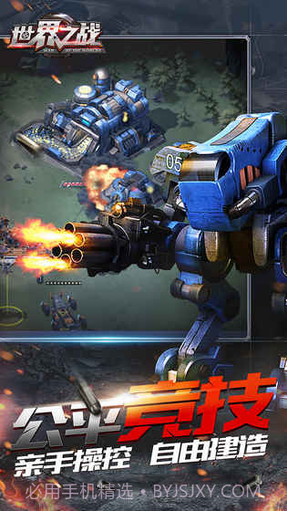 世界之战截图3 世界之战截图3