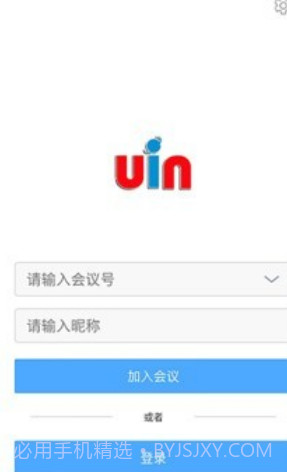 优因云会议ios版截图1 优因云会议ios版截图1