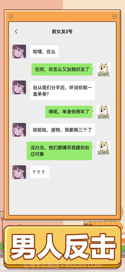 男人的反击截图1