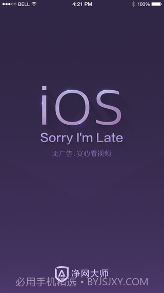 净网大师ADSafe截图4 净网大师ADSafe截图4