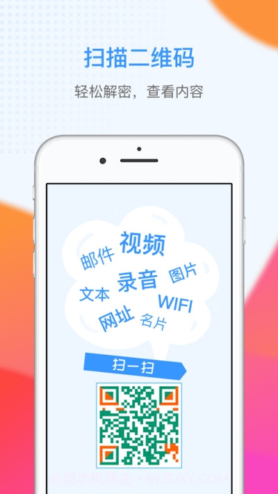 二维码小助手截图2