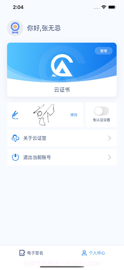 云证签截图5 云证签截图5
