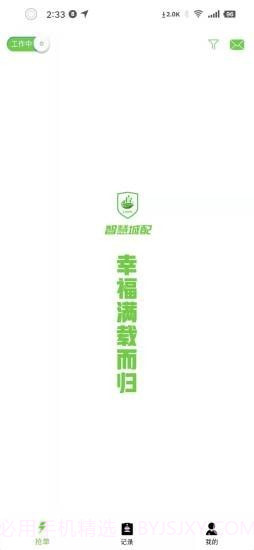 智慧城配司机端截图2