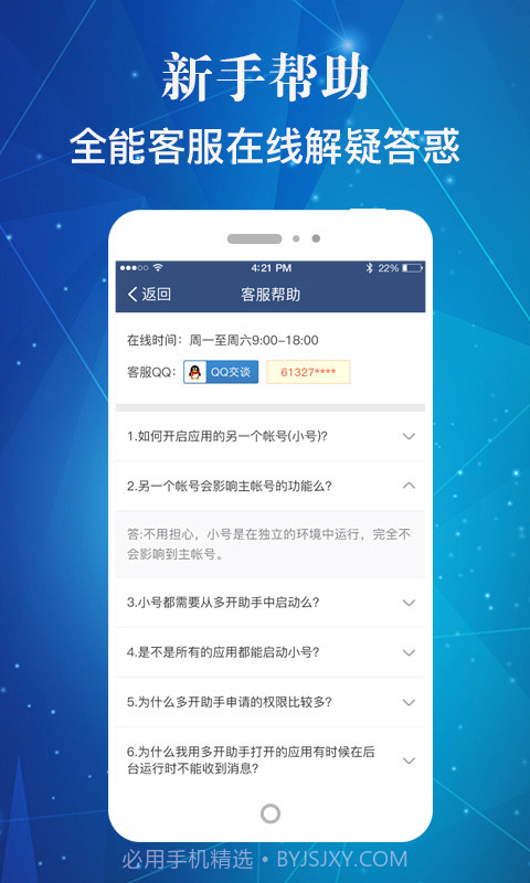 多开盒子截图3 多开盒子截图3