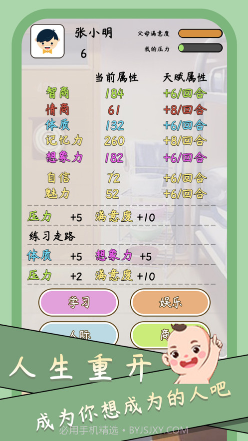 人生模拟器2截图2