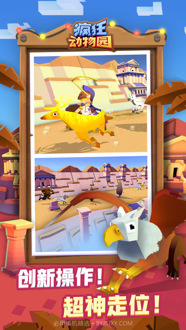 疯狂动物园修改器截图3