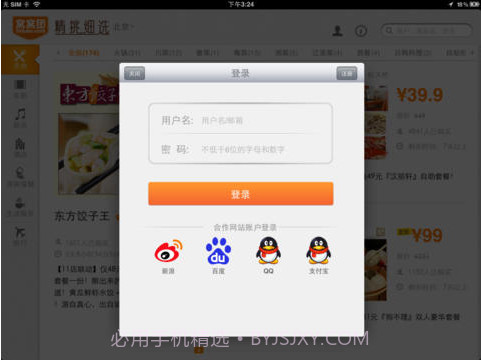 窝窝团购HD截图4
