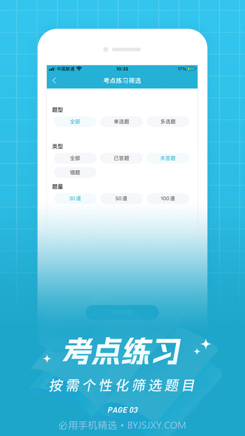 初级会计职称优题库最新版本截图2