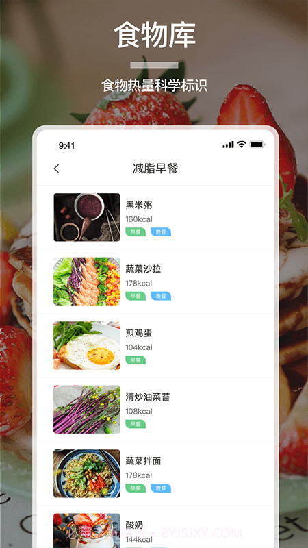 卡路里食谱大全截图4 卡路里食谱大全截图4