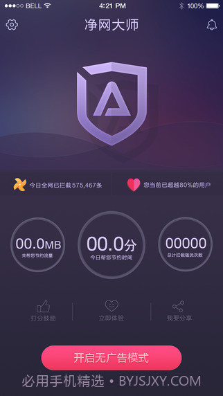 净网大师ADSafe截图3 净网大师ADSafe截图3