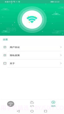 火箭wifi官方版截图4 火箭wifi官方版截图4