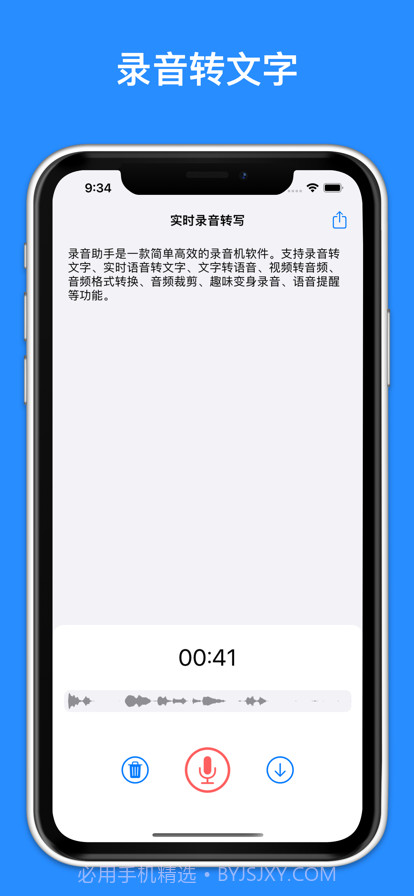 录音助手截图2 录音助手截图2