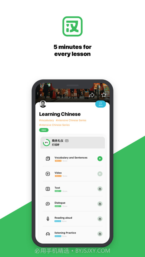 微汉语国际截图2 微汉语国际截图2