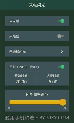 神指来电闪光截图3