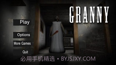 恐怖奶奶1.7.3截图4