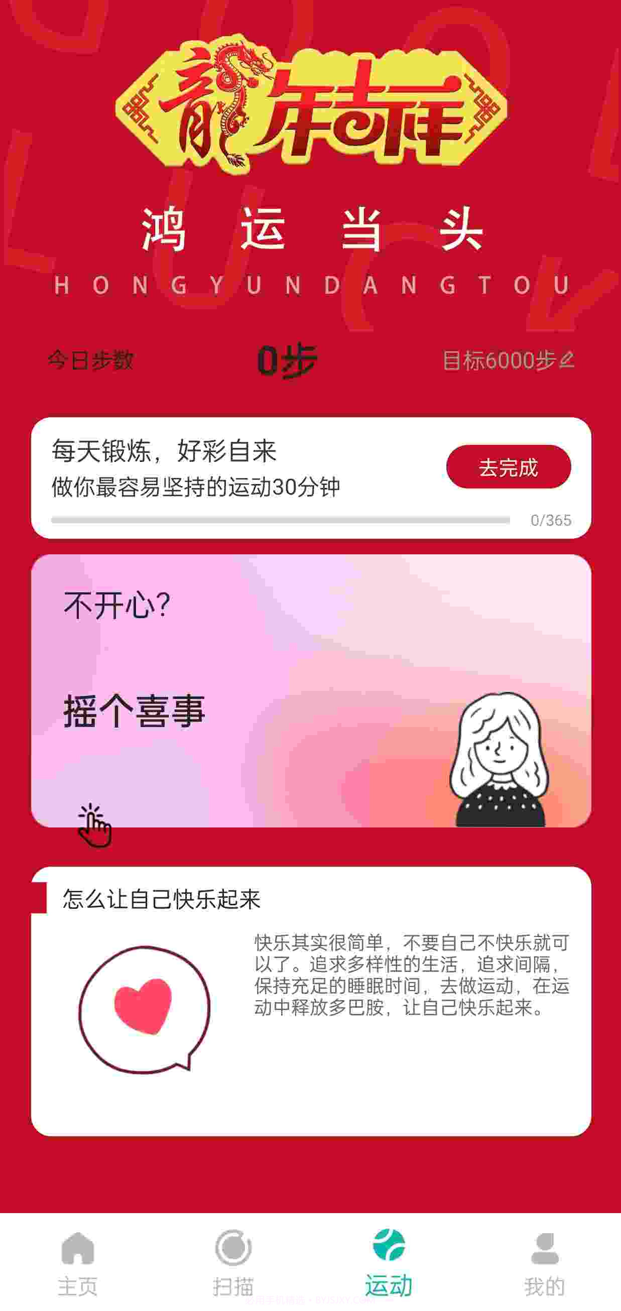 健康步伐截图5