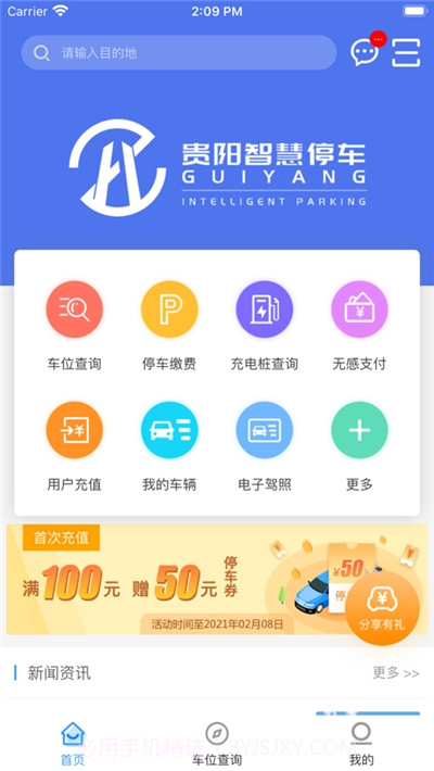 贵阳市智慧停车截图2 贵阳市智慧停车截图2