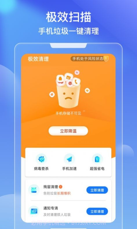 极效速清截图2