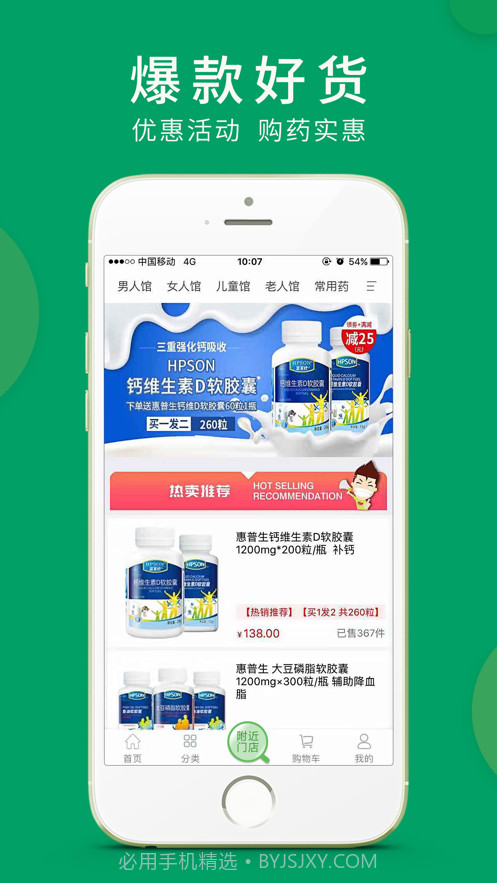 集药小护士截图1 集药小护士截图1