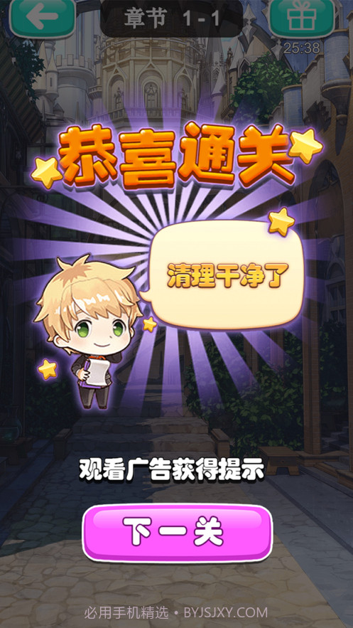 清扫大作战截图5