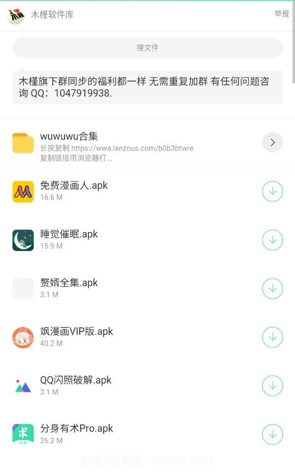 木槿软件库wuwuw2022截图2 木槿软件库wuwuw2022截图2