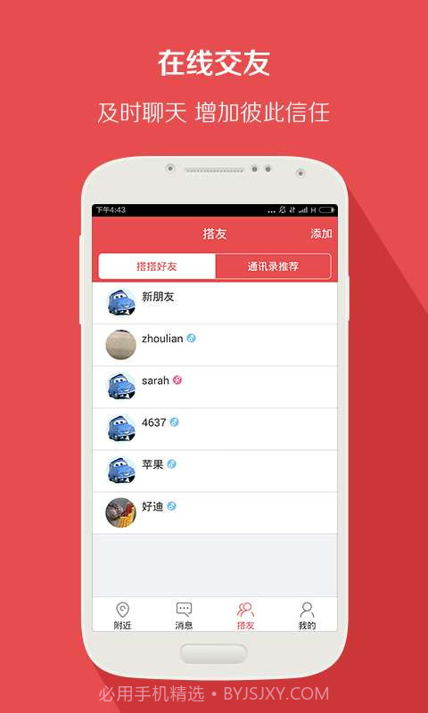 喜搭搭截图3 喜搭搭截图3