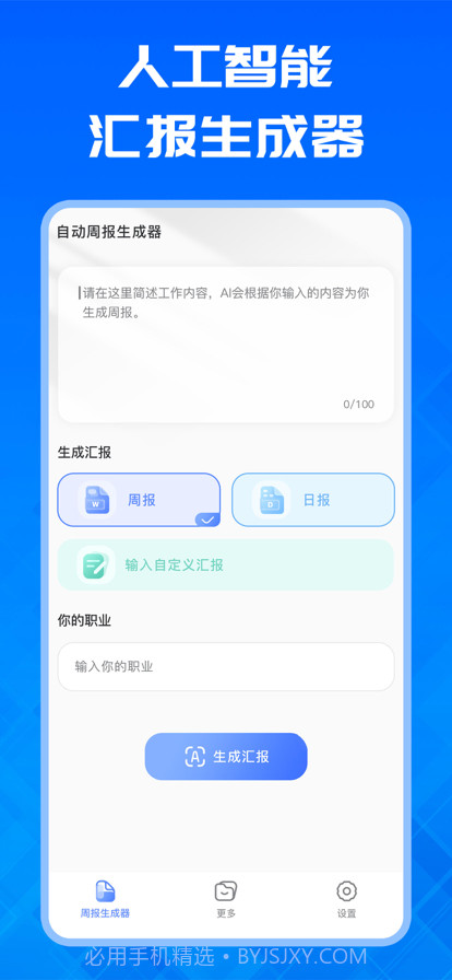 自动周报生成器截图1 自动周报生成器截图1