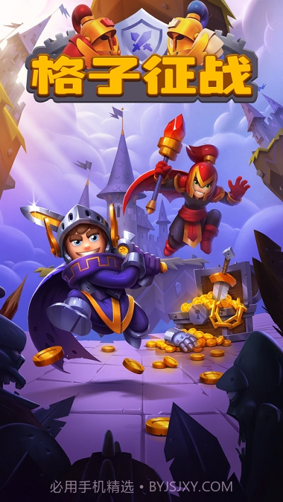 格子征战截图4