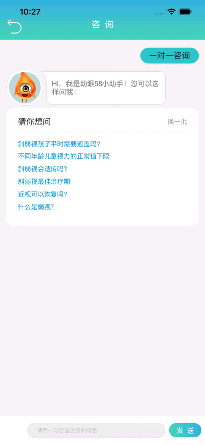 U视VR健眼训练截图4 U视VR健眼训练截图4