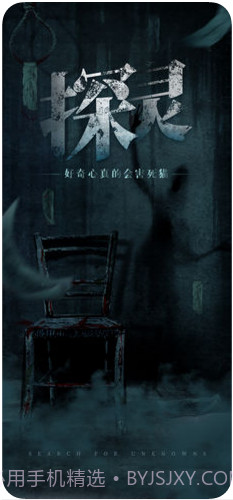探灵截图1 探灵截图1