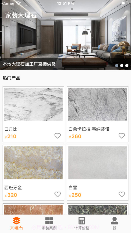 家装大理石截图1