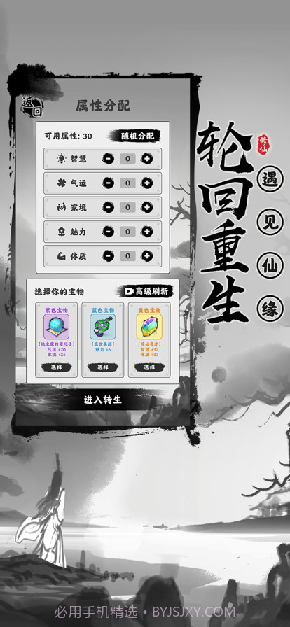 渡劫模拟器之轮回截图5 渡劫模拟器之轮回截图5