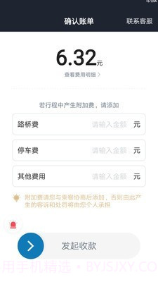 筋斗云司机端截图4 筋斗云司机端截图4