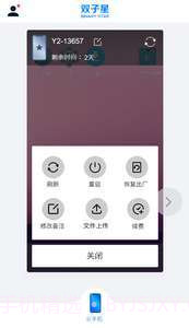 双子星截图2