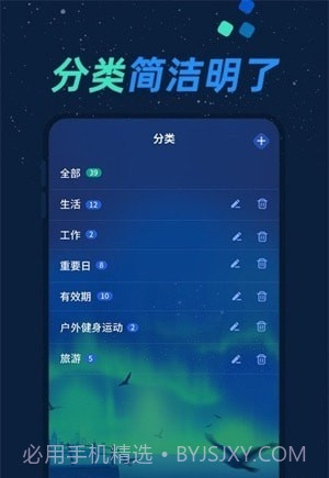 倒数日与纪念日截图2
