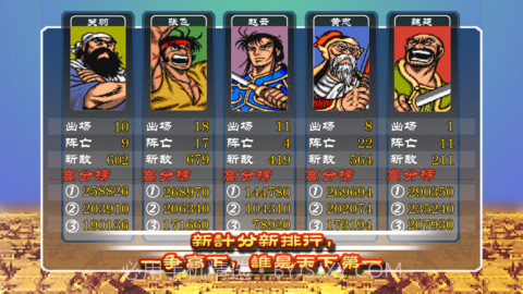 街机三国志截图5