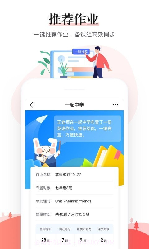 一起作业中学老师端截图2