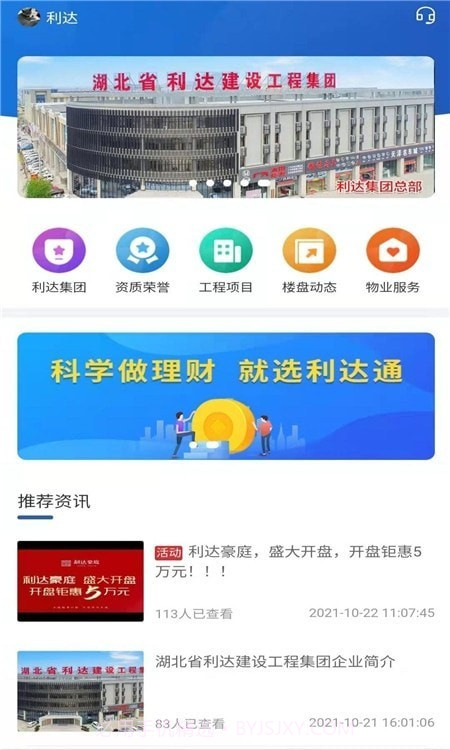 利达通截图3
