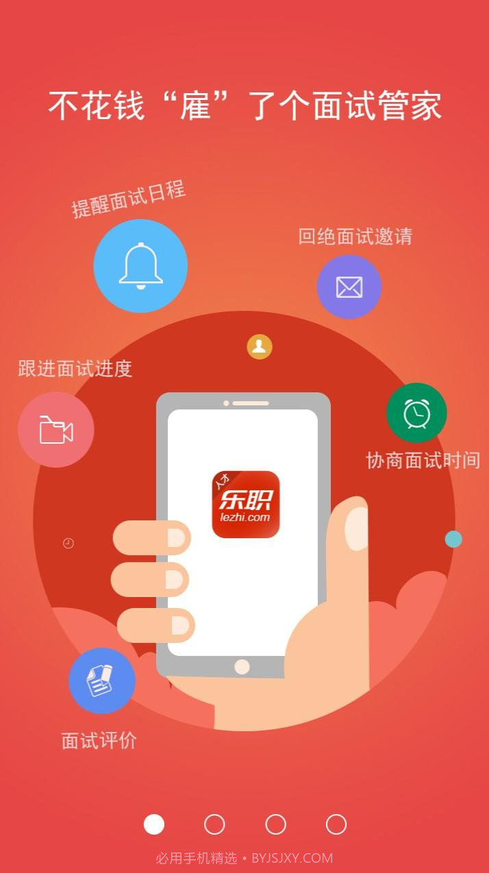 乐职人才截图2
