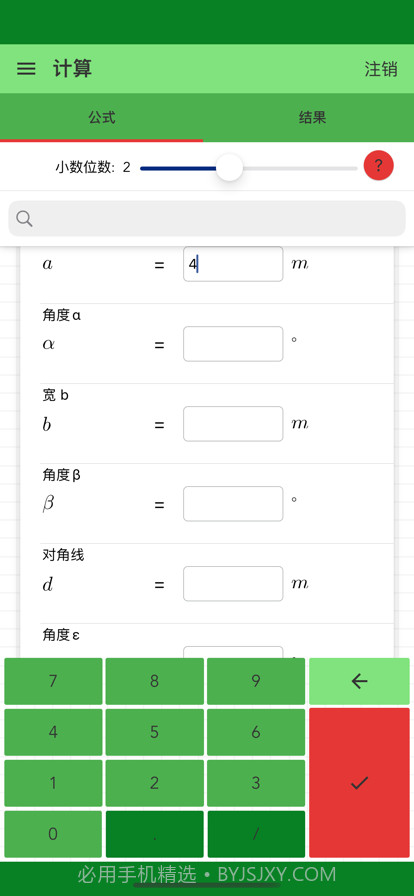 金字塔计算器截图1 金字塔计算器截图1