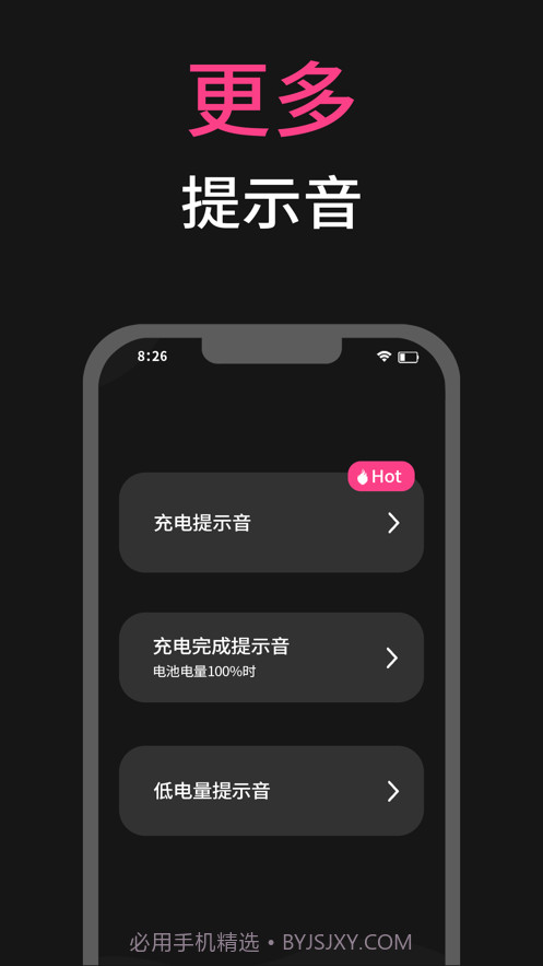 充电提示音截图3