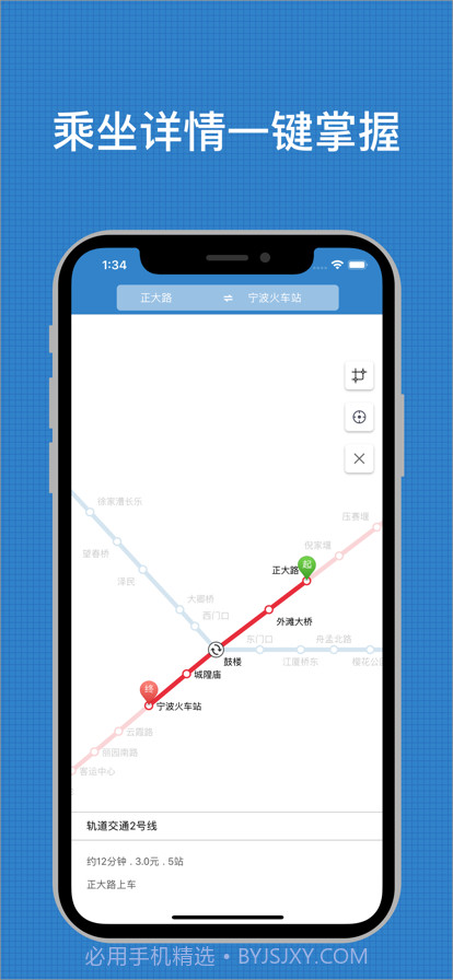 宁波地铁通截图3