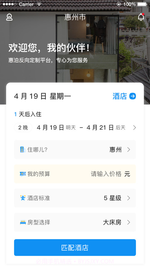 任宿截图4 任宿截图4