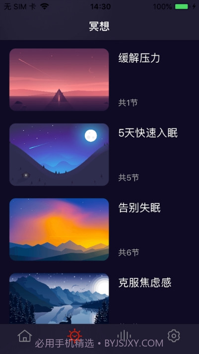 冥想水晶截图3