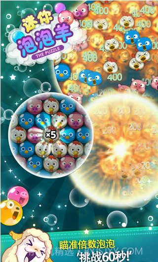 迷你泡泡羊截图2 迷你泡泡羊截图2