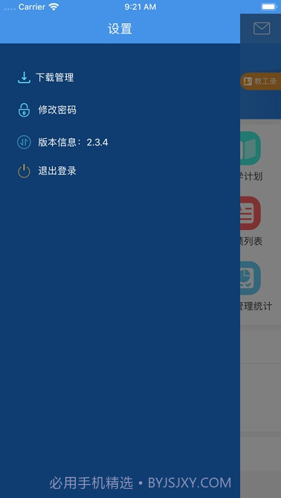 博罗在线学习平台截图2
