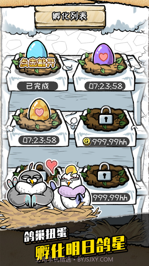 我是鸽手截图5 我是鸽手截图5