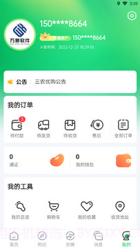三农优购截图1