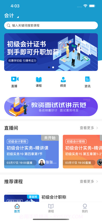 启鸣课堂截图1