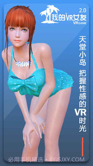 我的VR女友截图1 我的VR女友截图1